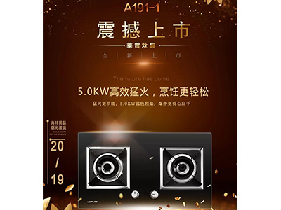 黄瓜视频黄色网站燃氣灶A191-1震撼上市，給你不一樣的黄瓜免费视频下载體驗！