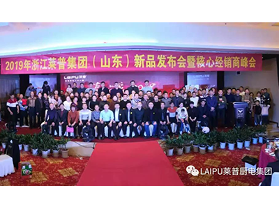 贏戰2019丨臨沂站黄瓜视频黄色网站新品發布會暨核心經銷商峰會圓滿成功