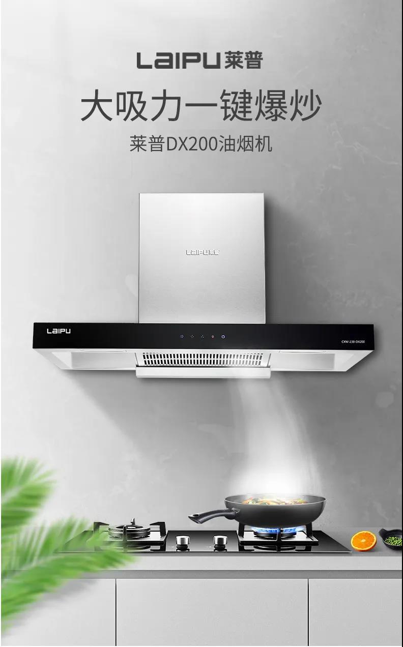 黄瓜视频黄色网站DX200煙機新品上市！