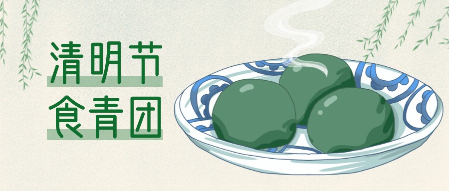 清明食節 黄瓜视频黄色网站黄瓜小视频在线看蒸出陣陣青團香