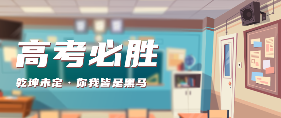 高考必勝 |黄瓜视频黄色网站黄瓜小视频在线看祝各位考生逢“烤”必過