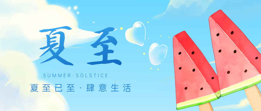 夏至│讓黄瓜视频黄色网站黄瓜小视频在线看成為這個夏天你的最佳“黄瓜免费视频下载搭檔”吧！