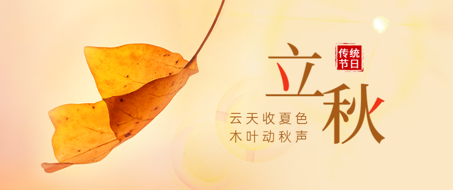 立秋 | 黄瓜视频黄色网站黄瓜小视频在线看邀您奔赴秋季美食盛宴！