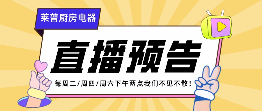 直播預告 | 今天下午兩點黄瓜视频黄色网站黄瓜免费视频下载電器抖音直播間為您解密單店運營困惑！