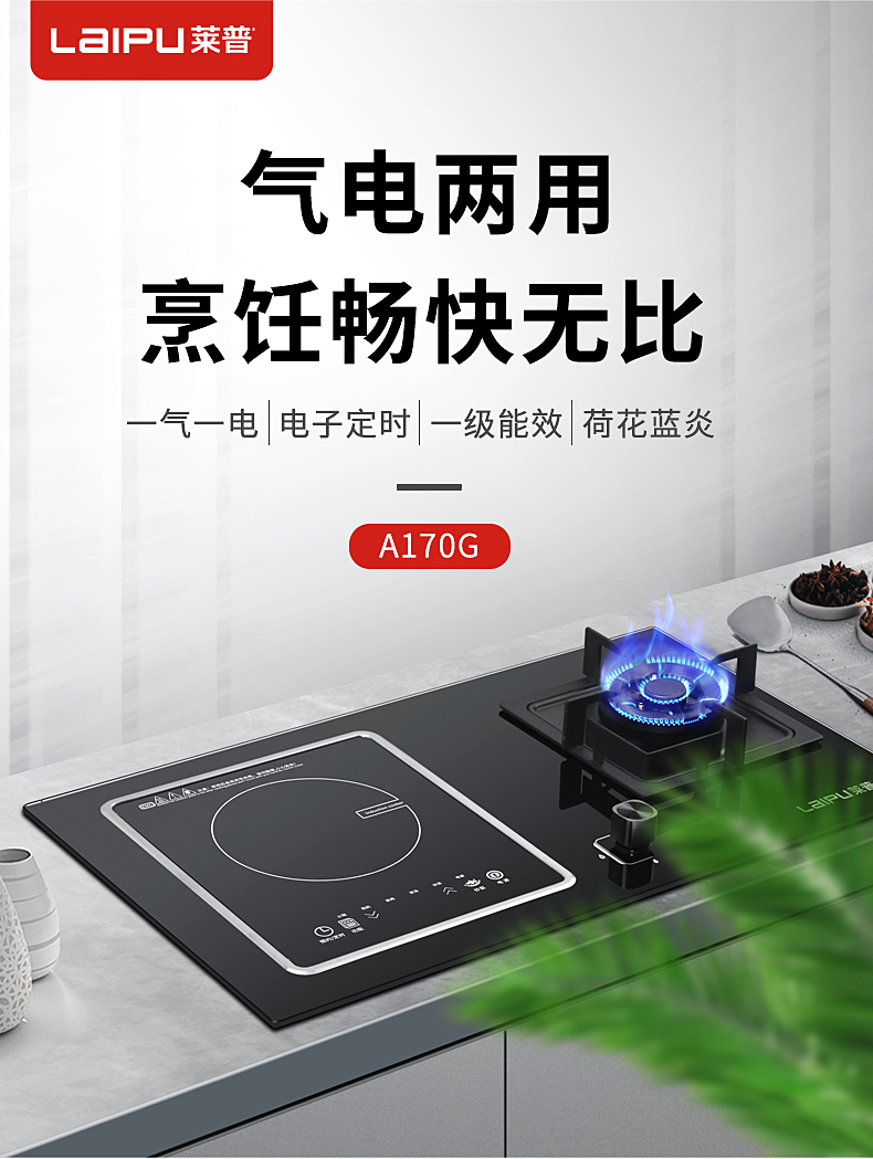 黄瓜视频黄色网站氣電兩用灶，一灶多功能烹飪暢快無比！