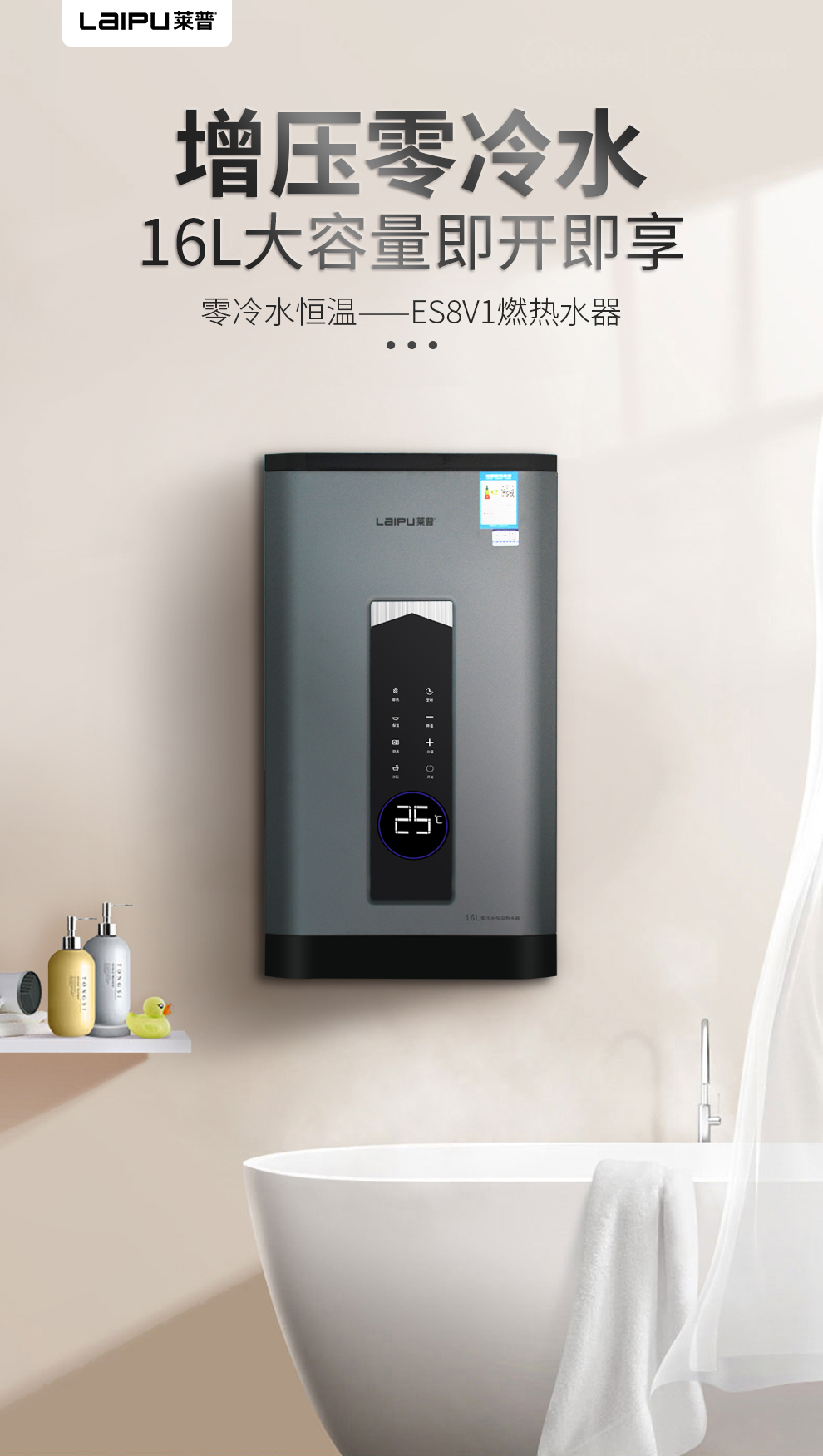 “浴”見傾心——黄瓜视频黄色网站ES8V1零冷水燃氣熱水器