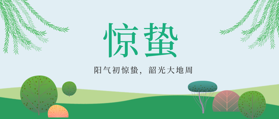 驚蟄 | 天氣轉暖，春始雷鳴