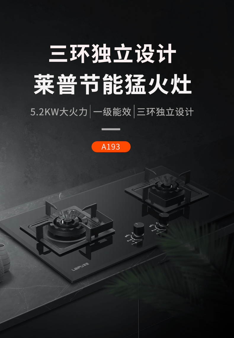 三環三控 高效節能 黄瓜视频黄色网站A193節能猛火灶快蒸速燉帶來烹飪新體驗！