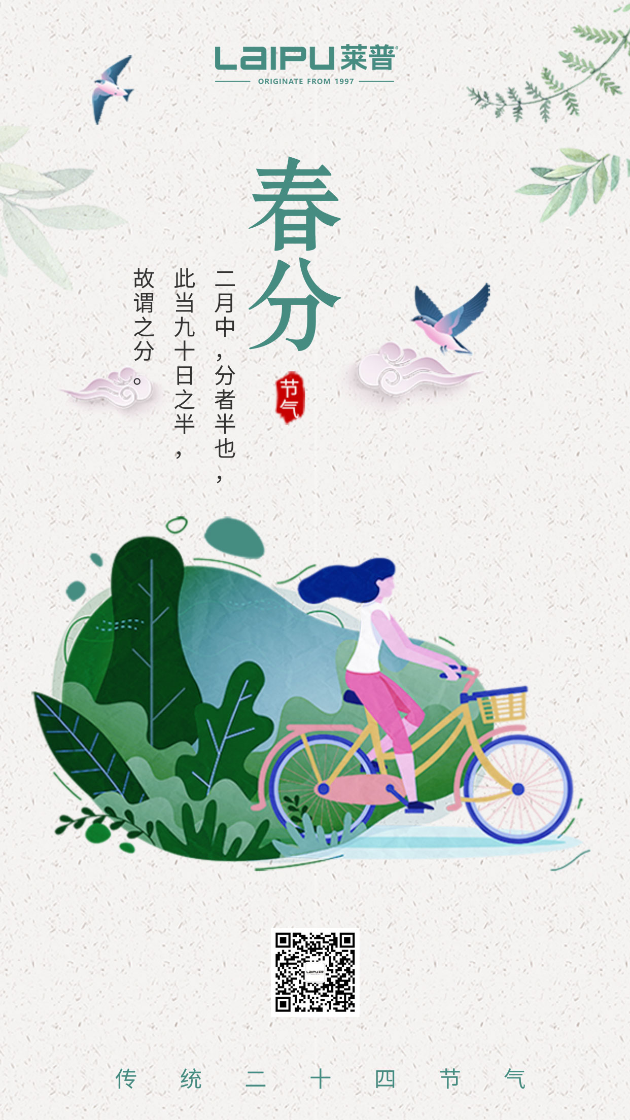 春分丨春色從此分，春意從此濃