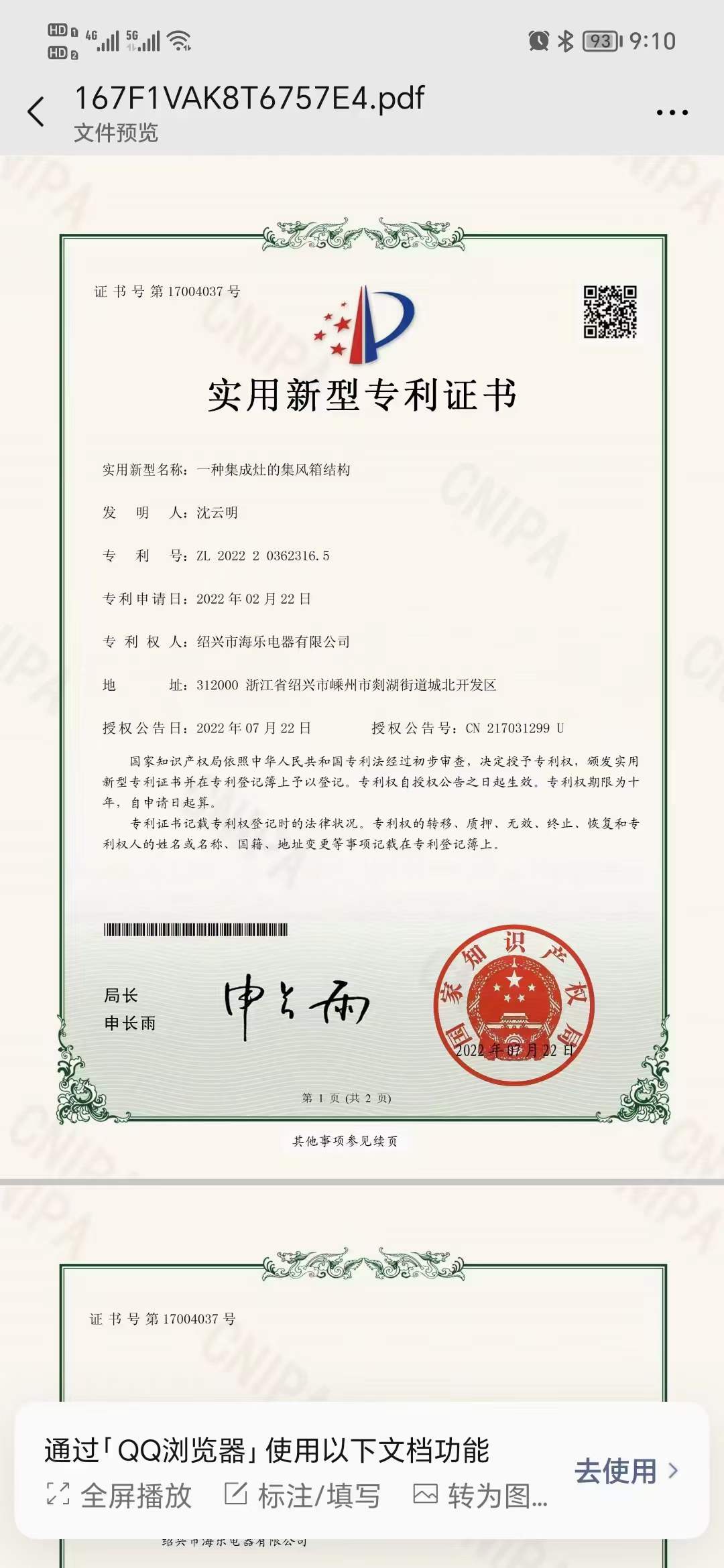 喜報！黄瓜视频黄色网站黄瓜小视频在线看再獲國家專利證書！彰顯品牌實力！