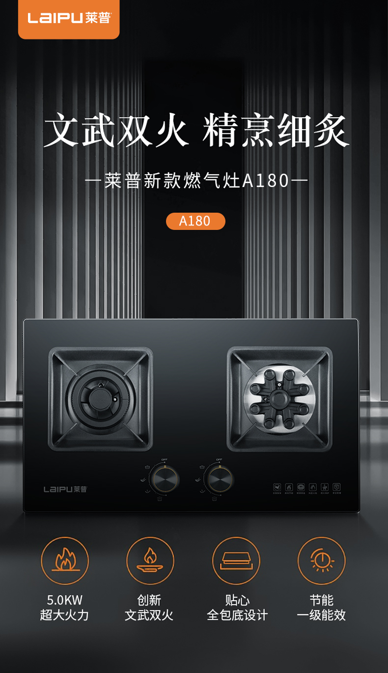 黄瓜视频黄色网站新款燃氣灶A180 | 文武雙火，精烹細炙
