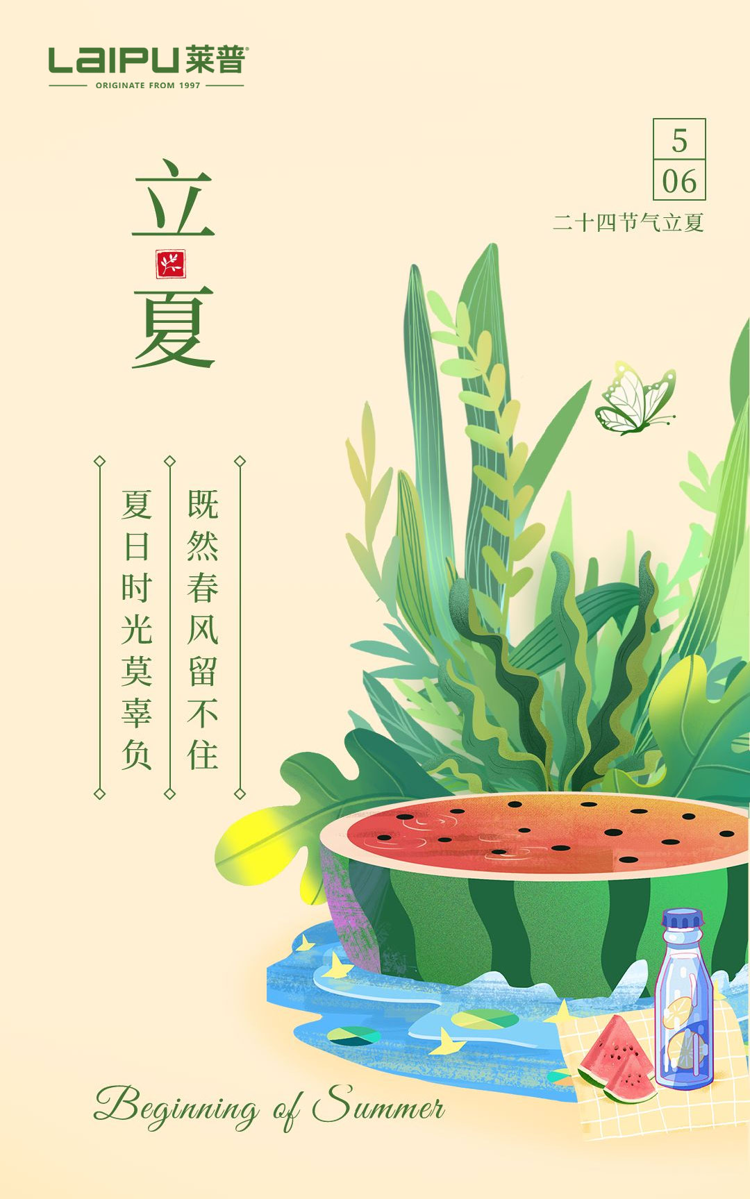 立夏至，萬物長