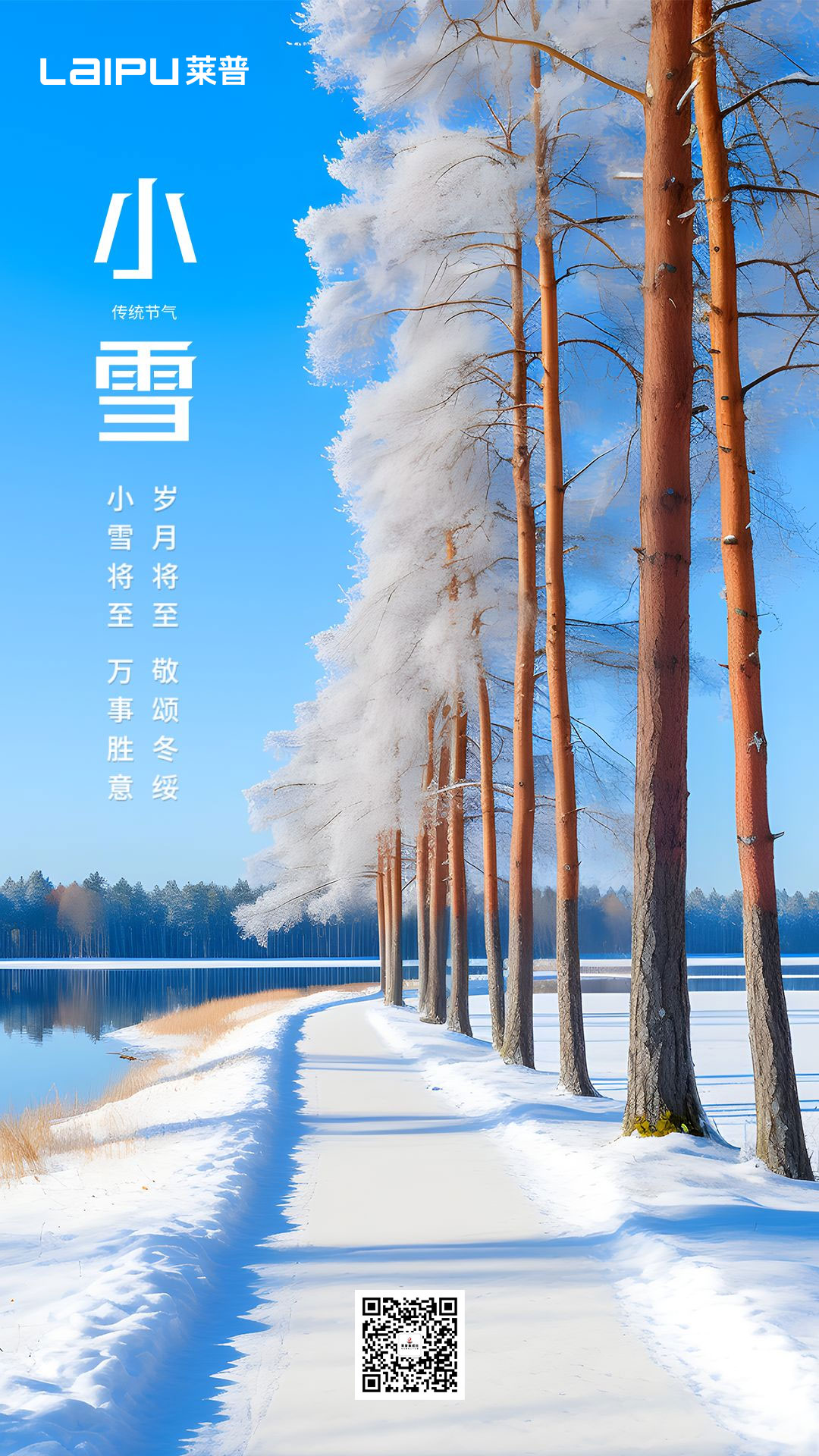 今日小雪 | 小雪節氣，寒霜漸凝